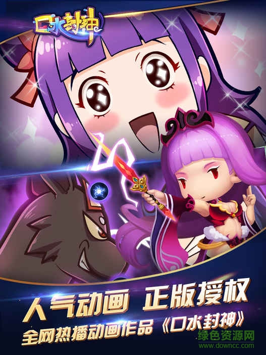 口水封神手游果盤版 v1.2 安卓版 1