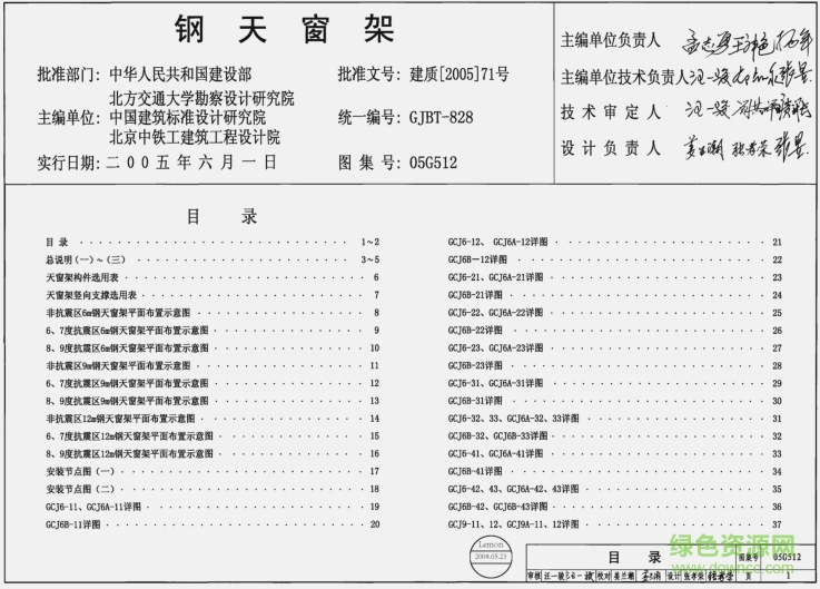 05G512鋼天窗架圖集 pdf高清電子版 0