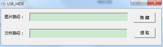LSB hide圖片信息隱藏工具(BMP圖片信息隱藏軟件) v1.0.1 綠色版 0