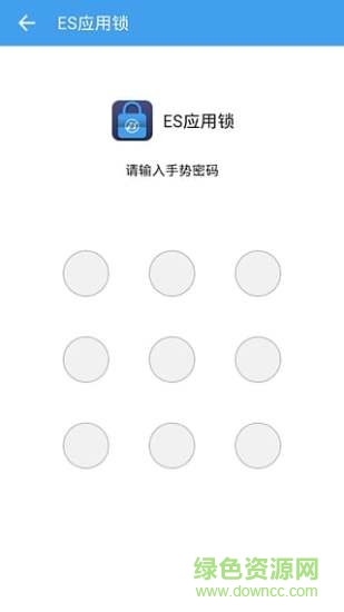 es應(yīng)用鎖手機(jī)版 v1.1.7 安卓版 3