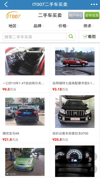 it007論壇個(gè)人交易區(qū)app v2.8.8 安卓版 2