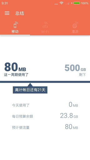 流量管家手機版 v1.0.0 安卓版 0