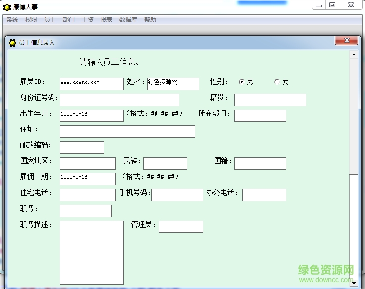 康博人事系統(tǒng) v1.0 綠色版 0