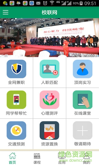 校聯(lián)網(wǎng)手機(jī)版 v1.02 安卓版 1