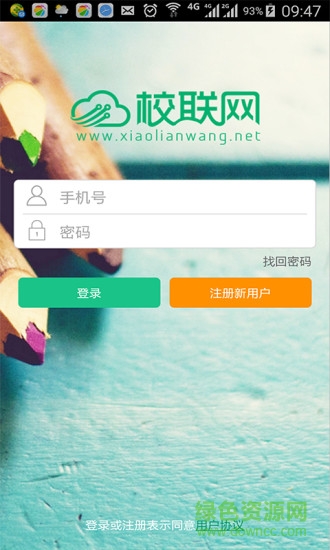 校聯(lián)網(wǎng)手機(jī)版 v1.02 安卓版 3
