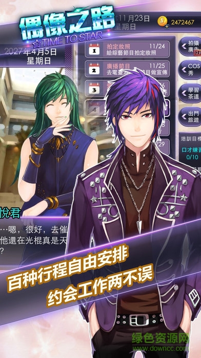 tts2偶像之路安卓?jī)?nèi)購(gòu)修改版(Time To Star) v1.04 安卓最新版 3
