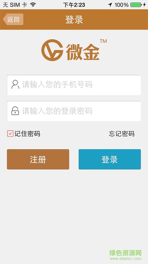 微金微支付手機(jī)版 v2.1.275 官方安卓版 1