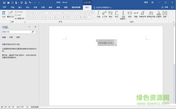 word2017公式編輯器 官方版 0