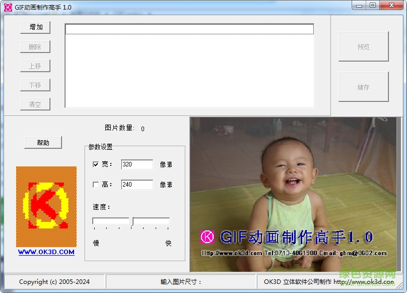 gif動畫制作高手軟件 v1.0 綠色版 0