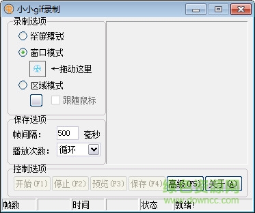 小小gif錄制工具 v2.0 最新版 0
