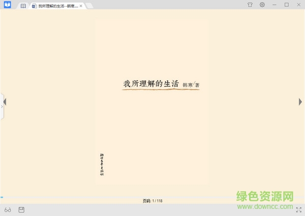 偉創(chuàng)萬能閱讀器 官方綠色版 0