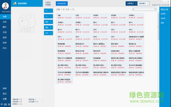 千禧會員管理營銷系統(tǒng) V16.08.15 官方版 0