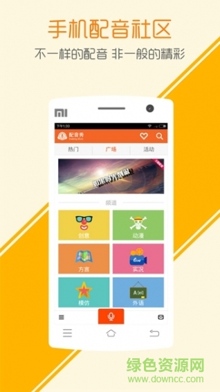短視頻配音軟件(視頻趣配音) v1.0.07 安卓手機版 0