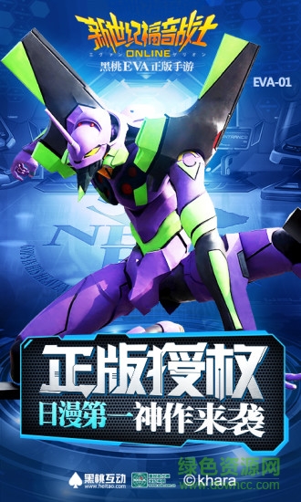 新世紀(jì)福音戰(zhàn)士ol玩客版 v2.1.0 官網(wǎng)安卓最新版 3