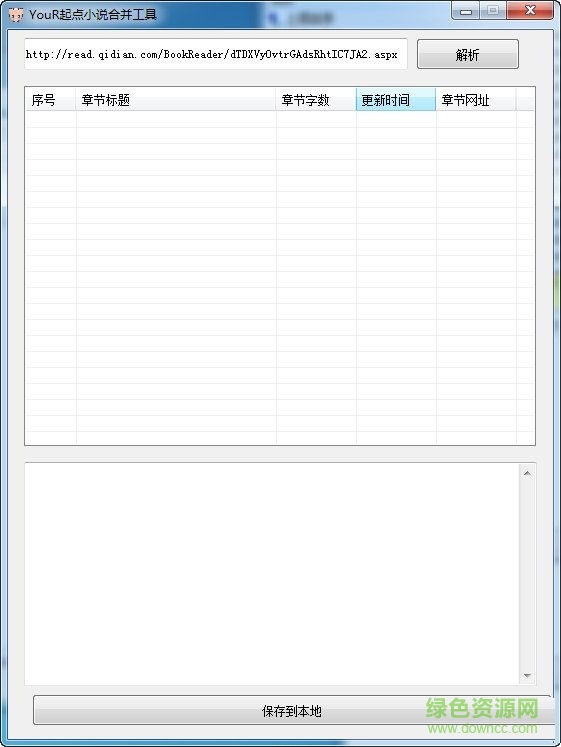 YouR起點小說合并工具 V1.0 綠色免費版 0