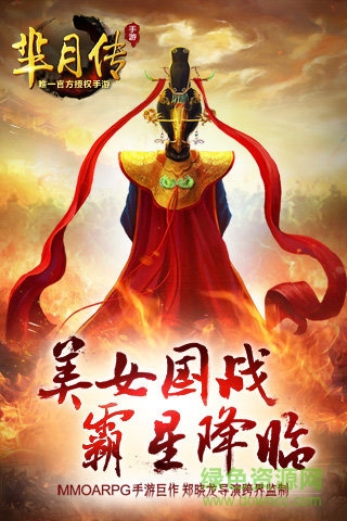 羋月傳手游玩客版 v1.5.0 安卓版 0
