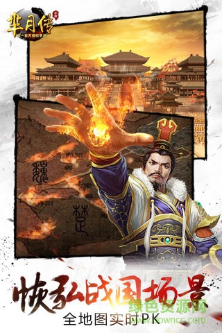 羋月傳手游玩客版 v1.5.0 安卓版 4