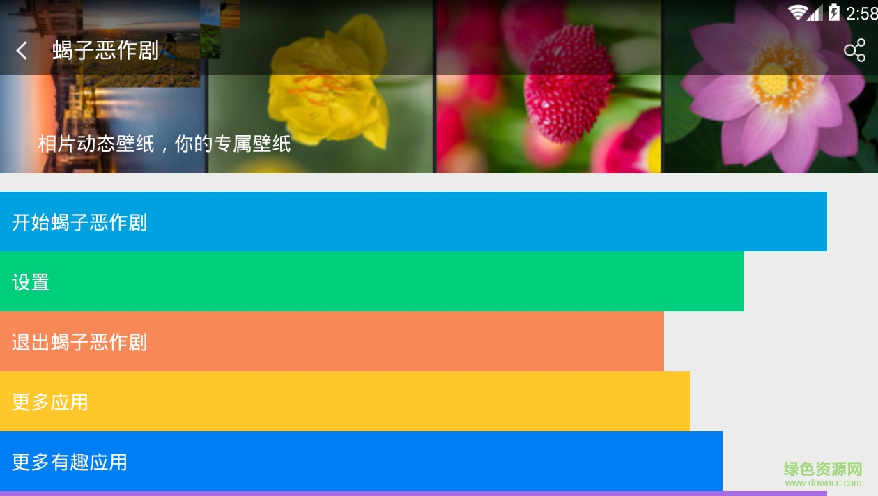 蝎子惡作劇軟件 v1.5.0 安卓版 2
