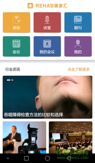康復(fù)匯 v5.2 官網(wǎng)安卓版 0