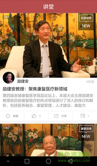 康復(fù)匯 v5.2 官網(wǎng)安卓版 2