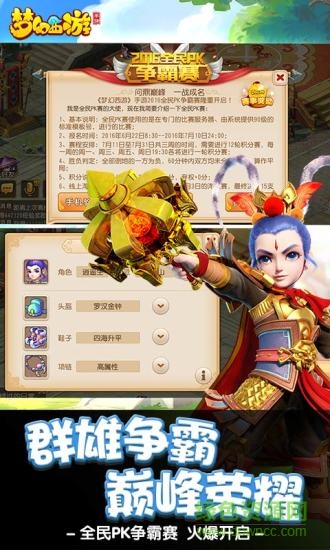 玩客游戲夢幻西游手游 v1.134.0 安卓版 0