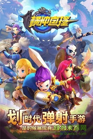 橫沖直撞玩客客戶端 v1.0.6.56444 安卓版 0