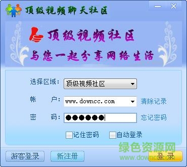 頂級(jí)視頻聊天社區(qū) v15.10.17 官方最新版 0