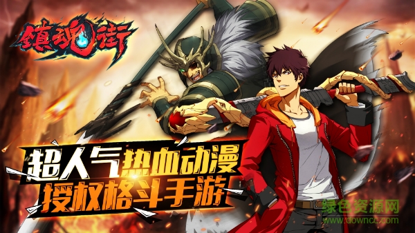 鎮(zhèn)魂街 鎮(zhèn)魂街