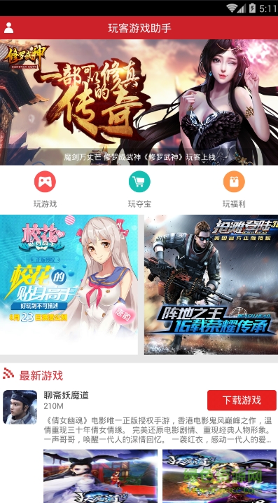 玩客游戲中心app v2.5 安卓版 0