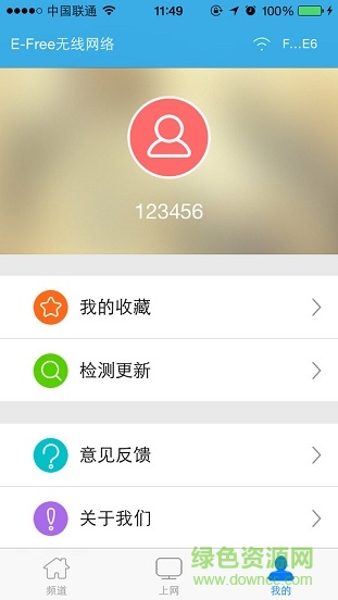 煙臺e路通蘋果版 v3.1.6 ios版 1