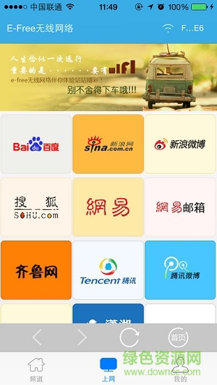 煙臺e路通蘋果版 v3.1.6 ios版 0