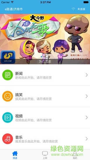 煙臺公交efree客戶端 v1.2.1 安卓版 0