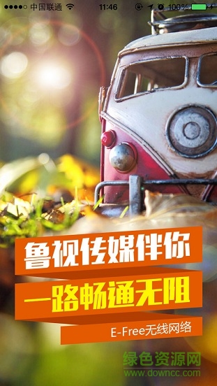 煙臺公交efree客戶端 v1.2.1 安卓版 3