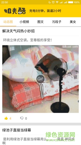 姐夫酷app(gif酷) v1.0.0 官方安卓版 1