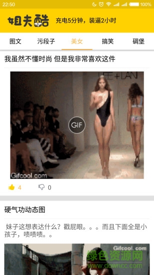 姐夫酷app(gif酷) v1.0.0 官方安卓版 3