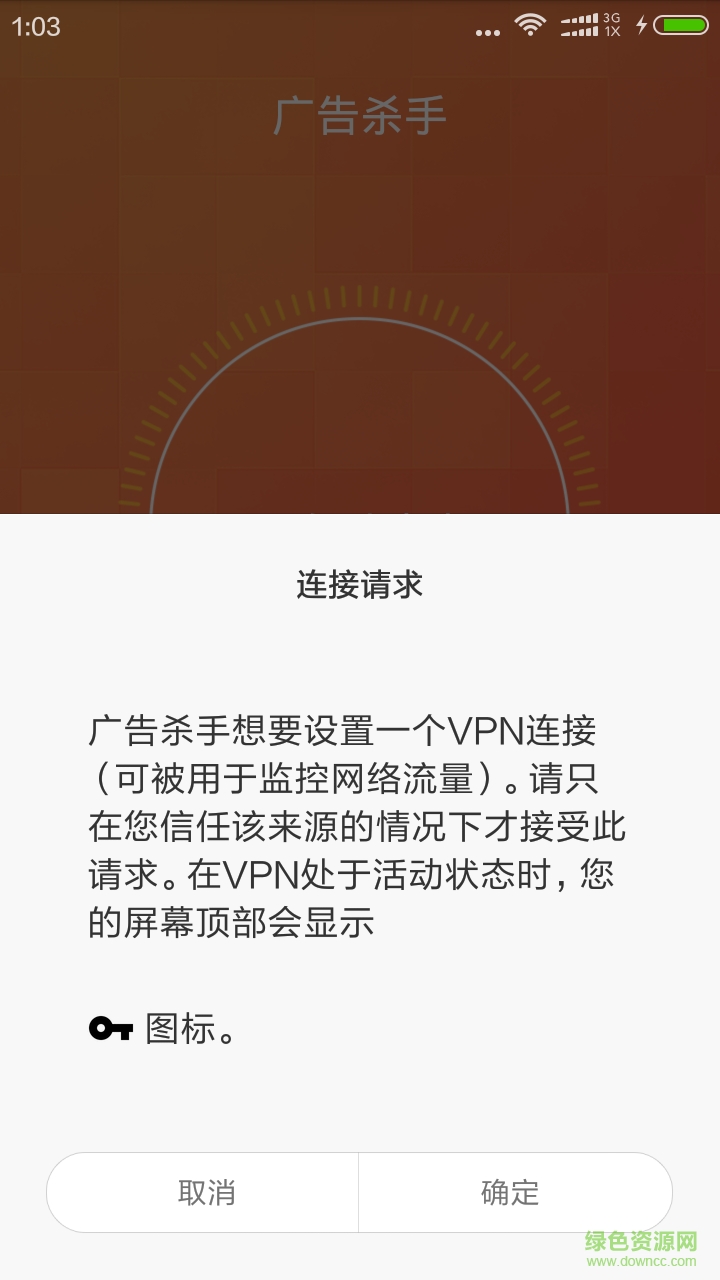 惡意廣告殺手 v3.2.2 安卓版 1