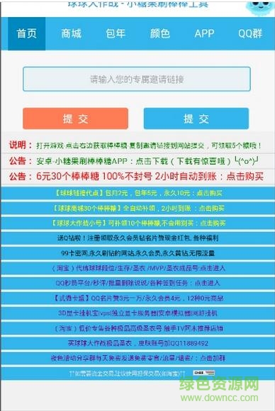 小糖果軟件(刷棒棒糖輔助工具) v6.3 安卓版 0