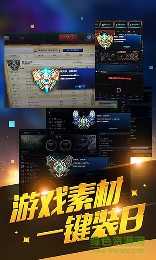 英雄life黑科技(LOL盒子) v1.0 安卓版 0