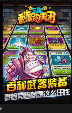 三國酷跑天團(tuán)內(nèi)購修改版 v1.5.0 安卓無限鉆石版 0