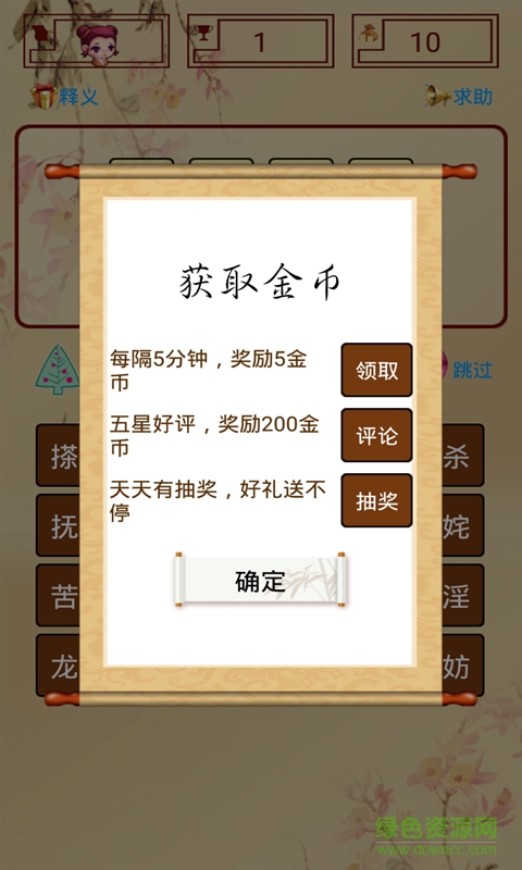 單機成語接龍 v1.1.7 安卓版 0