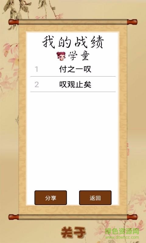 單機成語接龍 v1.1.7 安卓版 2