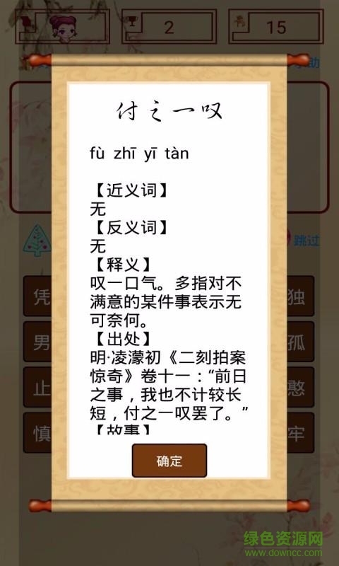 單機成語接龍 v1.1.7 安卓版 3