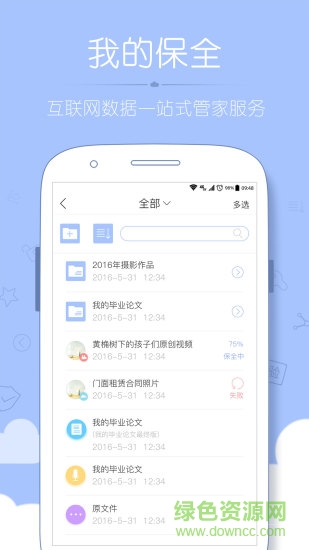 云證保(電子證據(jù)服務(wù)) v1.2.1 安卓版 1