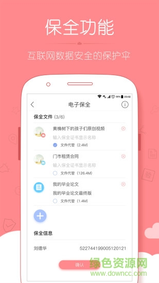 云證保(電子證據(jù)服務(wù)) v1.2.1 安卓版 0