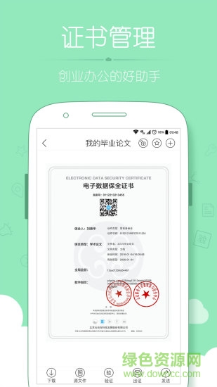 云證保(電子證據(jù)服務(wù)) v1.2.1 安卓版 2
