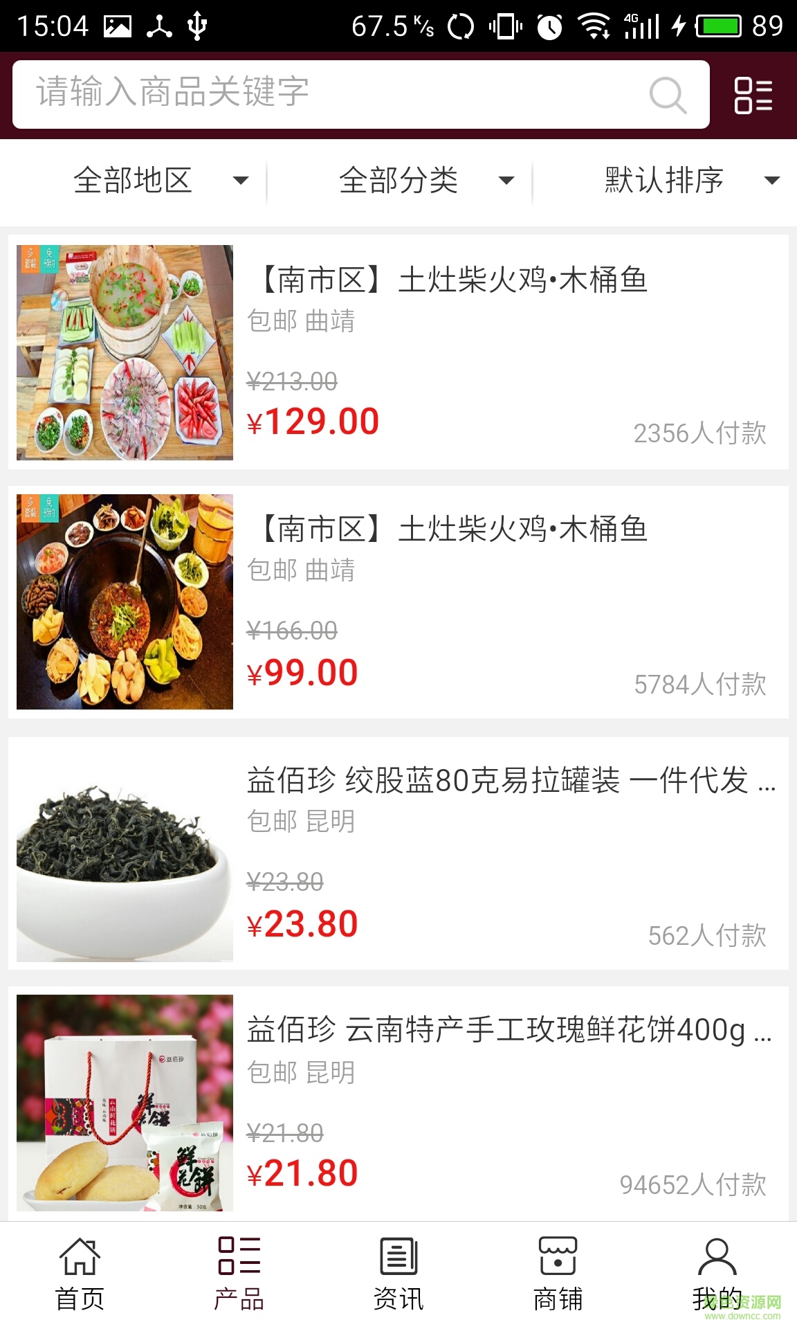 云南美食平臺手機客戶端 v5.0.0 安卓版 0