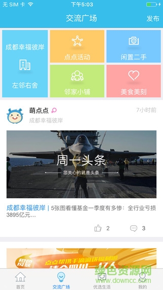 點(diǎn)點(diǎn)幫ios手機(jī)版(智慧社區(qū)) v3.6.2 iPhone越獄版 0