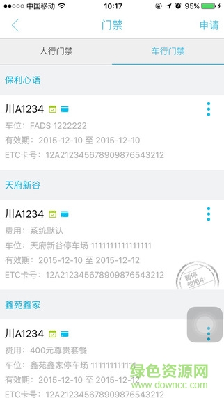 點(diǎn)點(diǎn)幫ios手機(jī)版(智慧社區(qū)) v3.6.2 iPhone越獄版 3