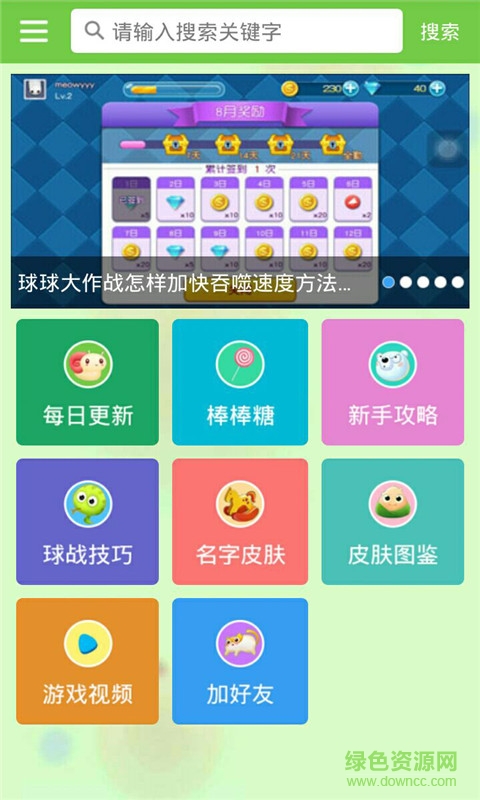 球球大作戰(zhàn)棒棒糖攻略 v1.0.0 安卓版 2