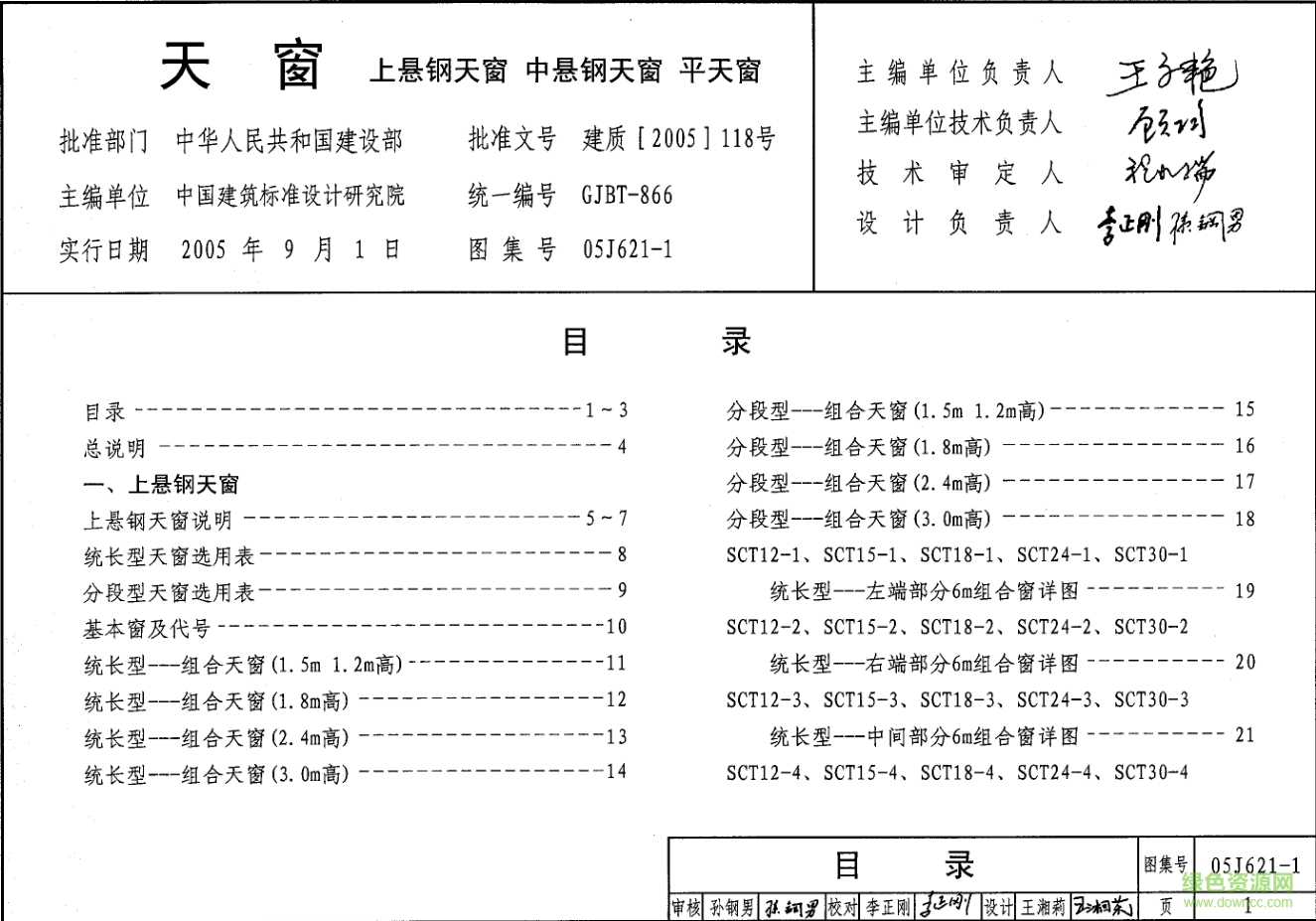 05J621-1天窗圖集 pdf高清電子版 0